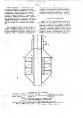 Форсунка для распыления жидкости (патент 703144)