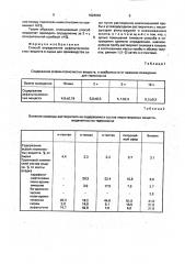 Способ определения асфальтосмолистых веществ в сырье для производства сажи (патент 1826063)