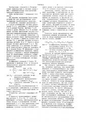 Устройство для регулирования электропривода транспортного средства (патент 1407853)