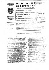 Экстрагент для очистки солей кобальта от никеля (патент 585671)