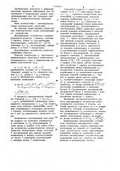 Декодирующее устройство (патент 1148125)