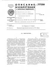 Пылесистема (патент 777358)
