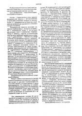 Дождевальная машина (патент 1697638)