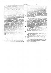 Контейнер для прессования изделий (патент 532425)