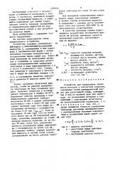 Устройство для определения склонности металлов к контактной коррозии (патент 1499191)