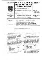 Вяжущее для асфальтобетонной смеси (патент 910913)