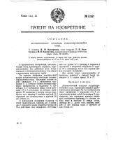 Автоматический отводчик конденсировавшейся воды (патент 13287)