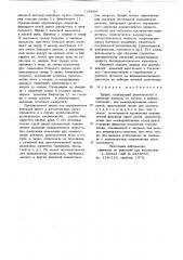 Шприц (патент 728866)