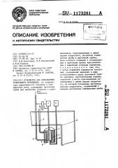 Устройство для определения углеродного потенциала (патент 1173281)