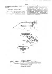 Устройство для уборки семенников сельскохозяйственных культур (патент 511901)