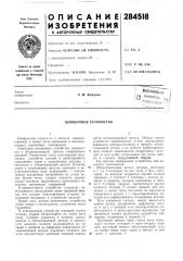 Шпоночное устройство (патент 284518)