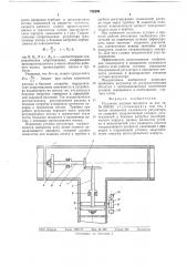 Регулятор расхода жидкости (патент 752239)