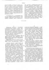 Устройство для обмена информацией (патент 1091151)
