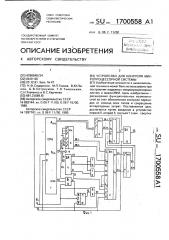 Устройство для контроля микропроцессорной системы (патент 1700558)