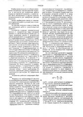 Устройство для измерения дебита газонасыщенной жидкости (патент 1686309)