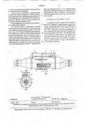 Устройство для соединения высоковольтных кабелей (патент 1806433)