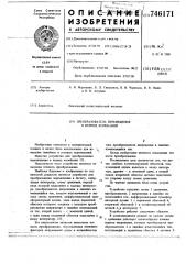 Преобразователь перемещения в частоту (патент 746171)