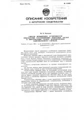 Способ повышения устойчивости подавления составляющих побочных частот в многофазных схемах формирования однополосного сигнала (патент 114689)