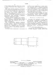 Заготовка для прошивки на стане винтовой прокатки (патент 531566)