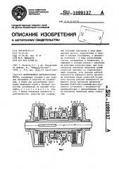 Центробежная двухскоростная муфта (патент 1099137)
