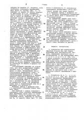 Устройство для формирования обратной стороны шва (патент 774889)