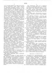 Устройство для транспортирования листовогоматериала (патент 301723)