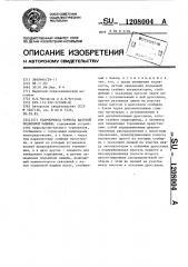 Гидропривод тормоза шахтной подъемной машины (патент 1208004)