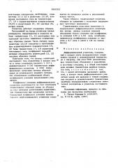 Дифференциальный усилитель (патент 566303)
