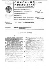 Печатающее устройство (патент 616639)