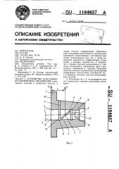 Устройство для разборки конических соединений (патент 1184637)