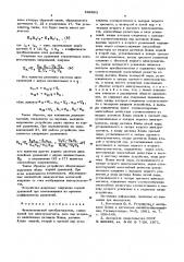 Функциональный преобразователь (патент 602963)