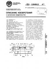 Устройство для определения усилий перемещения подвижных рабочих органов машины (патент 1284912)