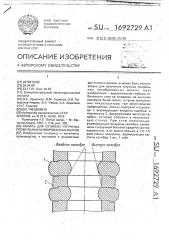 Кокиль для отливки чугунных профильных калиброванных валков (патент 1692729)