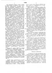 Устройство для оценки физических параметров человека (патент 1590083)