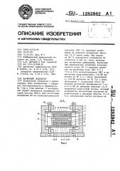 Магнитный модулятор (патент 1283942)
