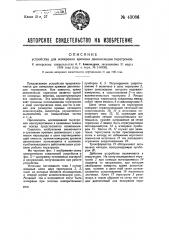 Устройство для измерения времени депонизации тиратронов (патент 43086)