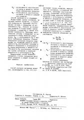 Способ контроля материала покрытия (патент 938133)