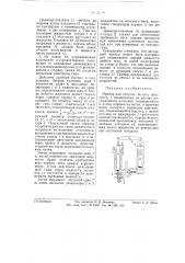 Прибор для отпуска по весу жидкости (патент 57583)