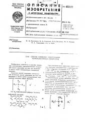 Способ снижения электризации термопластичных полимеров (патент 433177)