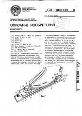 Горнолыжное крепление (патент 1041018)