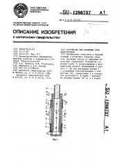 Устройство для изоляции зоны водопритоков (патент 1286737)