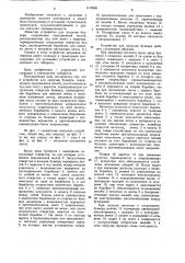 Устройство для загрузки бункера (патент 1119950)