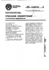 Переносное устройство для подачи раскислителей в сталеразливочные ковши (патент 1135772)