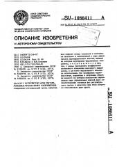 Устройство для регулирования трехфазного напряжения (патент 1086411)