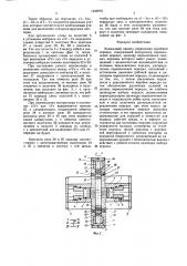 Командный привод управления коробкой передач (патент 1632818)