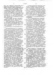 Смазочная композиция (патент 843767)
