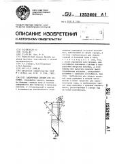 Запарочная секция для коконов (патент 1252401)