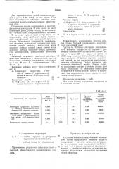 Способ лечения птицы, больной кокцидиозом (патент 293605)