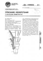 Секционная разделительная пробка для цементирования ступенчатых обсадных колонн (патент 1408052)