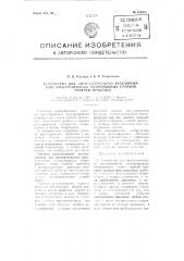Устройство для автоматического регулирования электропривода непрерывных станов горячей прокатки (патент 109531)
